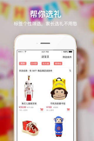 宝宝有礼-首款严选儿童礼物的正品特卖app screenshot 3