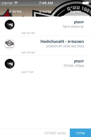 השכונתית - Hashchunatit by AppsVillage screenshot 4