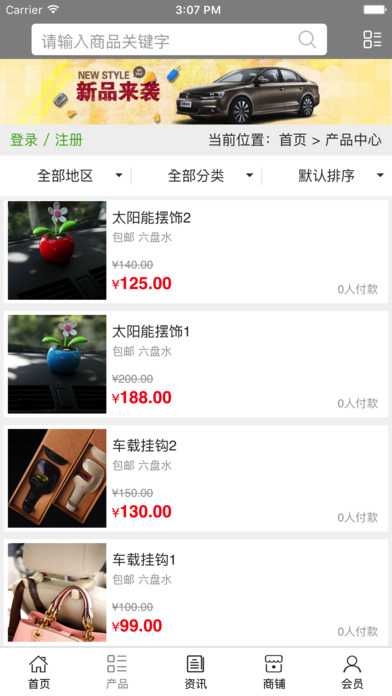 贵州汽车用品. screenshot 2