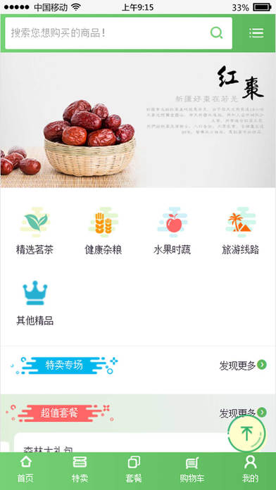 兴民农产品商城 screenshot 2