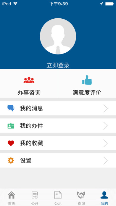 济南政务服务 screenshot 4
