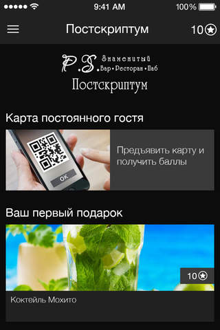 Бар Постскриптум screenshot 2