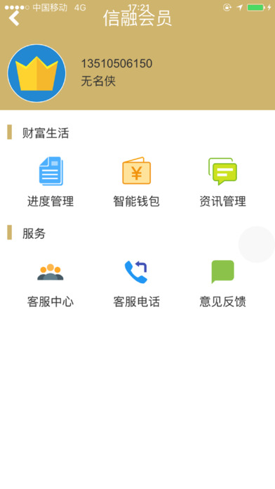 3A信融 screenshot 3