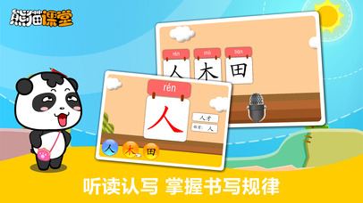 鲁教版小学语文三年级-熊猫乐园同步课堂 screenshot 4