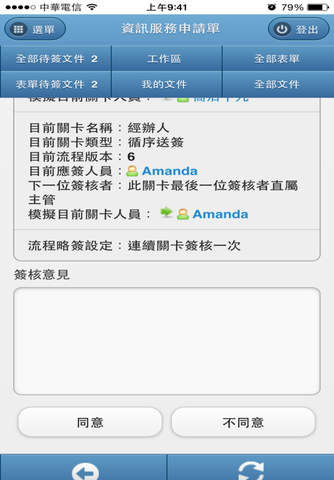 郁天GotIT EIP智慧平台 screenshot 2