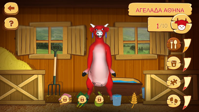 Η Αγελάδα που Παίζει screenshot 4