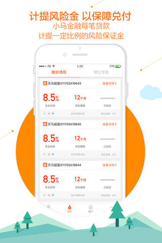 小马金融 screenshot 4