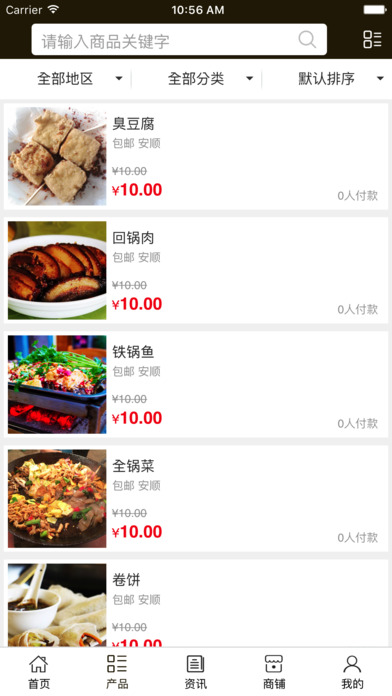 贵州酒店门户网 screenshot 2