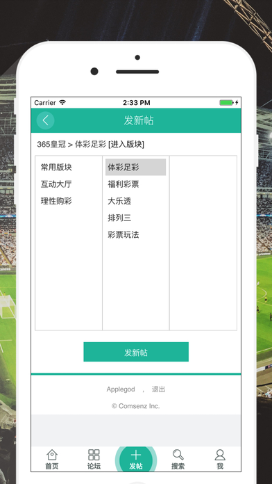必赢彩足彩版 -足球比分、资讯、计划 screenshot 2