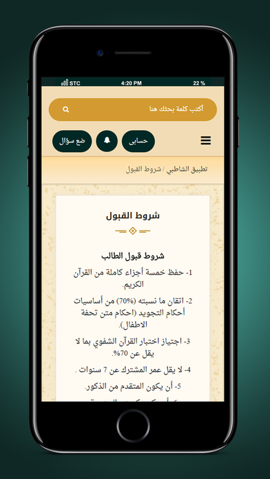 تطبيق الشاطبى - Alshatbi App screenshot 2