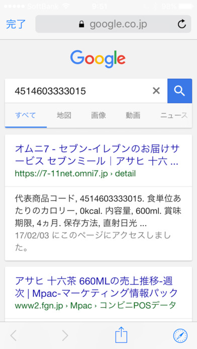 バーコードリーダー for iPhone 簡単読み取り screenshot 3