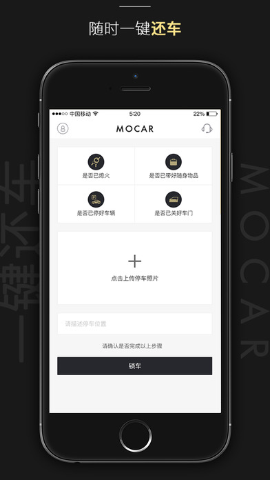 MOCAR－摩卡汽车共享无线精彩 screenshot 4