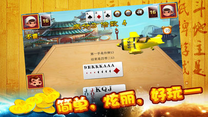 炸弹斗地主·单人免费扑克游戏 screenshot 3
