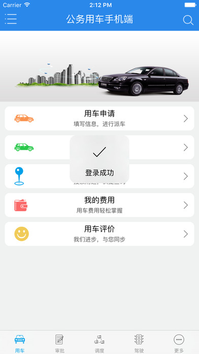 黔东南公务车 screenshot 3