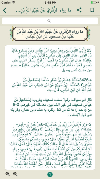 مسند عبد الله بن عباس screenshot 3