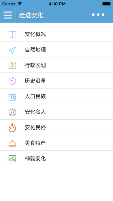 安化县政府微门户 screenshot 3