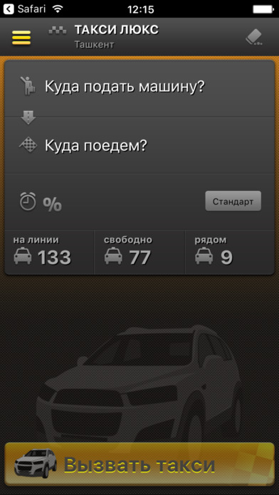 Такси Люкс screenshot 2