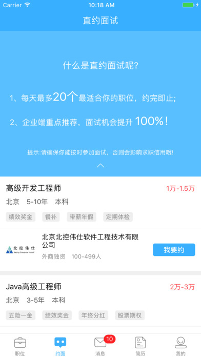 智联招聘(升职版)-求职找工作轻松涨薪36% screenshot 2