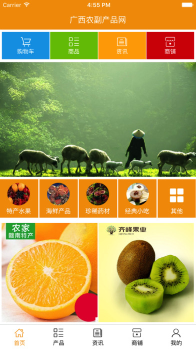 广西农副产品网 screenshot 2