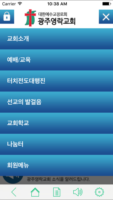 광주영락교회 screenshot 2