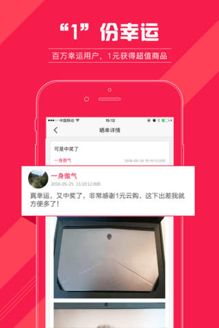 一元夺宝—1元云购全球时尚正品商城 screenshot 3