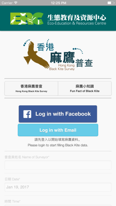 香港麻鷹普查 screenshot 2