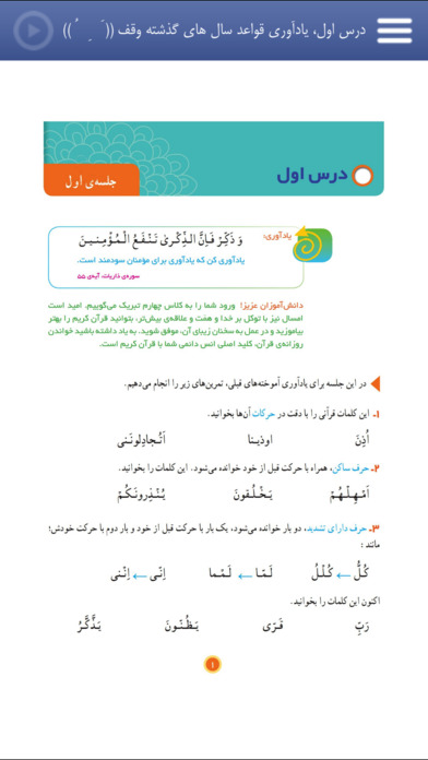 کتاب قرآن چهارم دبستان screenshot 3