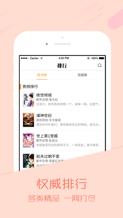 书仙-小说电子书阅读器 screenshot 3