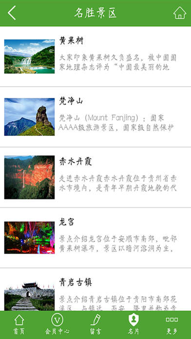 贵州原生态旅游 screenshot 4
