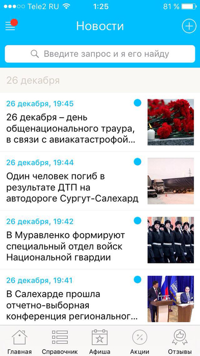 Мой Муравленко - новости, афиша и справочник screenshot 3