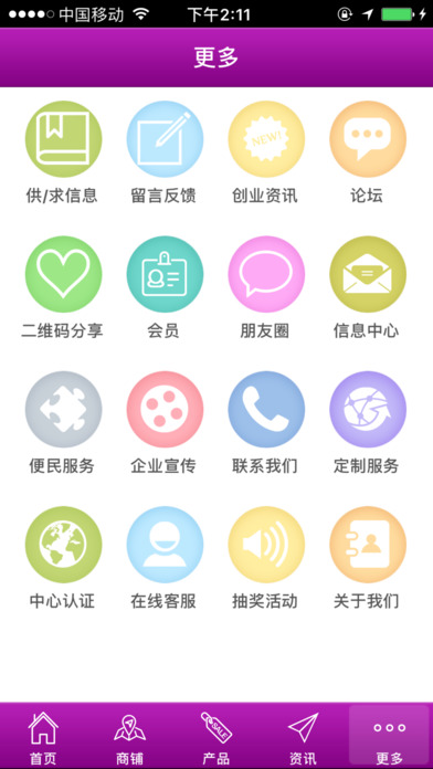 中国美容美发管理咨询服务 screenshot 3