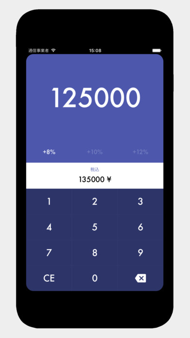 Taxer 8%消費税計算機 screenshot 3