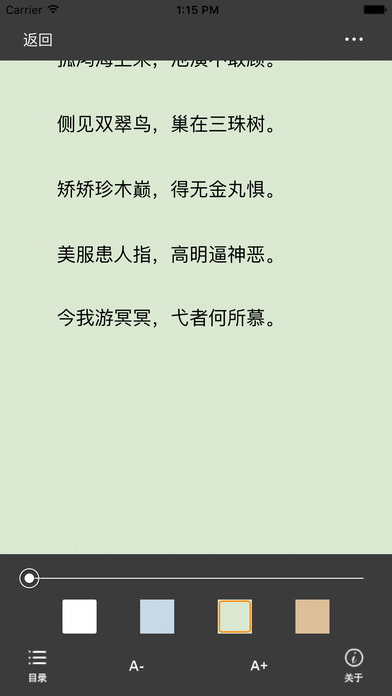 ‘唐诗三百首’ screenshot 4