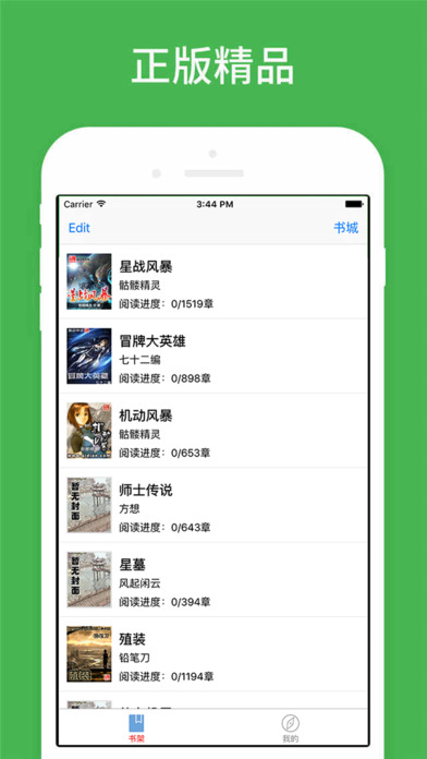 古武机甲，书城免费版 screenshot 3