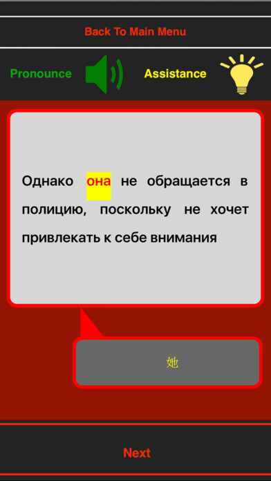 學俄语(基本) screenshot 2