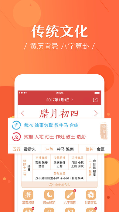 万年历-日历农历查询 screenshot 2
