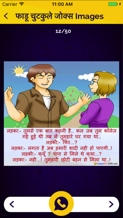 Faadu Chutkule Jokes & SMS In Hindi with Pictures screenshot 4