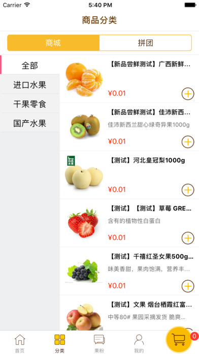 昊海云果O2O screenshot 2