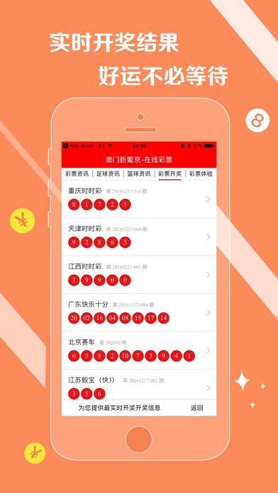 彩8-热门彩种实时资讯·新颖玩法 screenshot 2