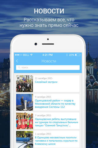 Моё Одинцово - новости, афиша и справочник города screenshot 2