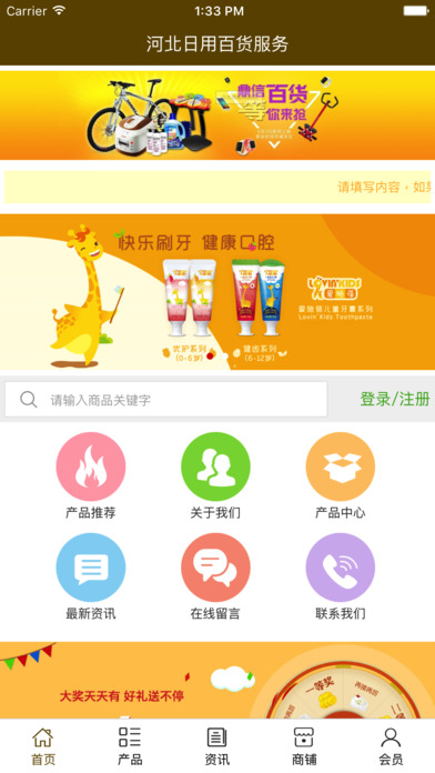 河北日用百货服务 screenshot 2