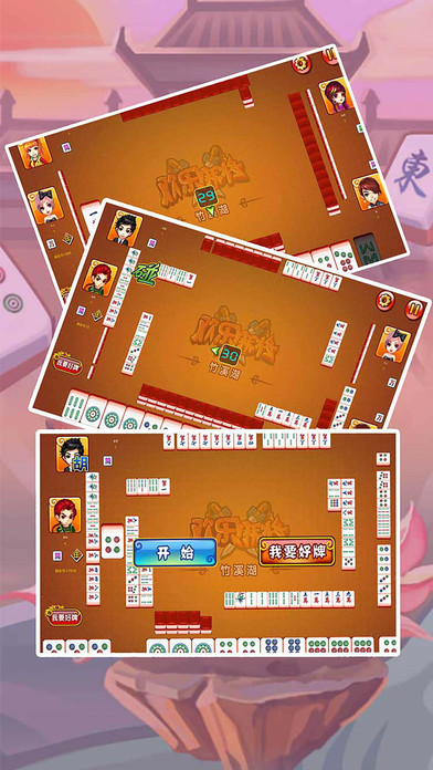 快乐麻将-欢乐休闲单机版游戏 screenshot 2