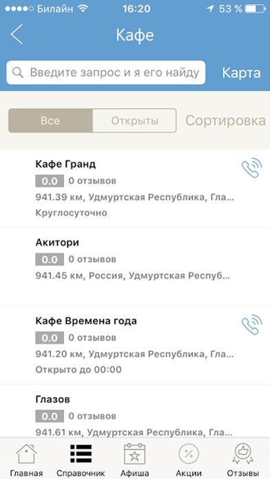 Мой Глазов - новости, афиша и справочник screenshot 3