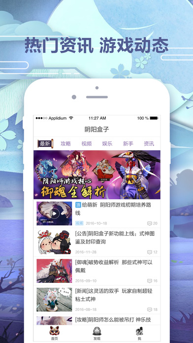 熊猫盒子 for 阴阳师 screenshot 2