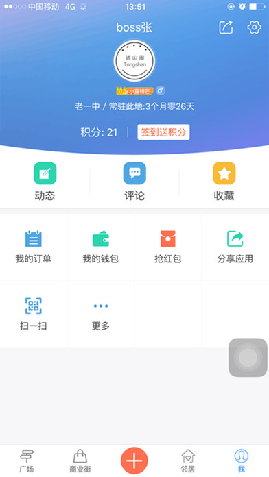 通山圈 screenshot 2