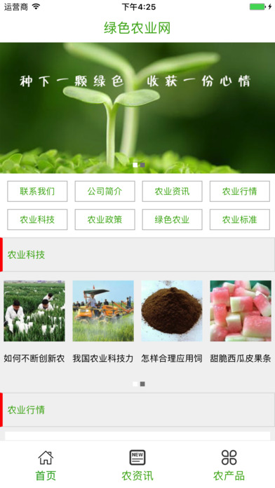 绿色农业网 screenshot 3