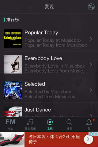 Music FM - 电台, 搜索, 发现好音乐 screenshot 3