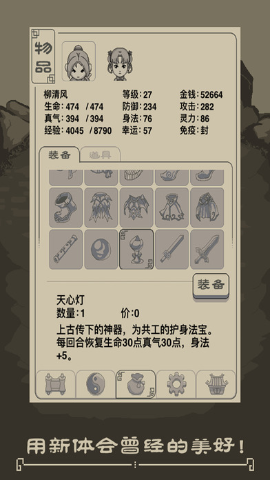伏魔记 screenshot 4