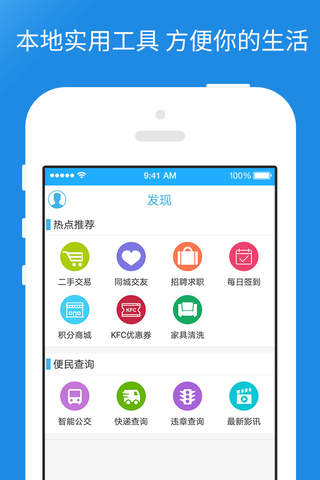 台州生活网客户端 screenshot 4