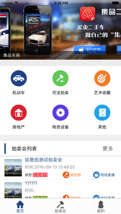 鹏龙拍卖 screenshot 4